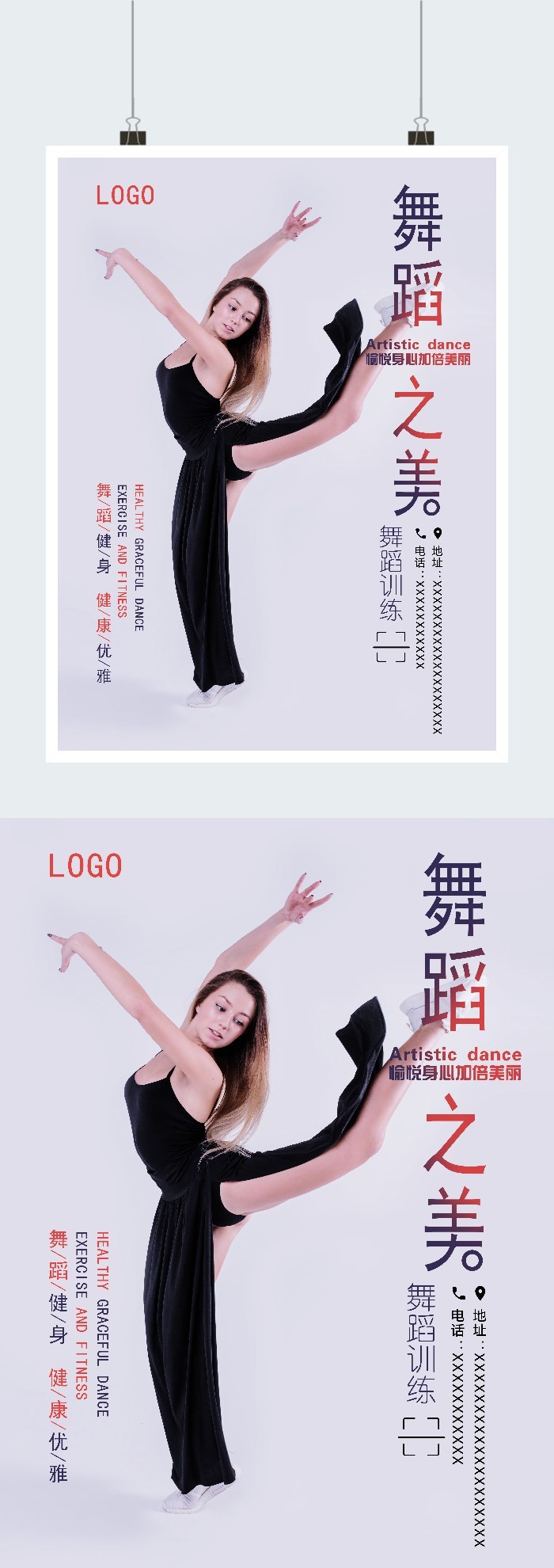 舞蹈培训招生海报图2