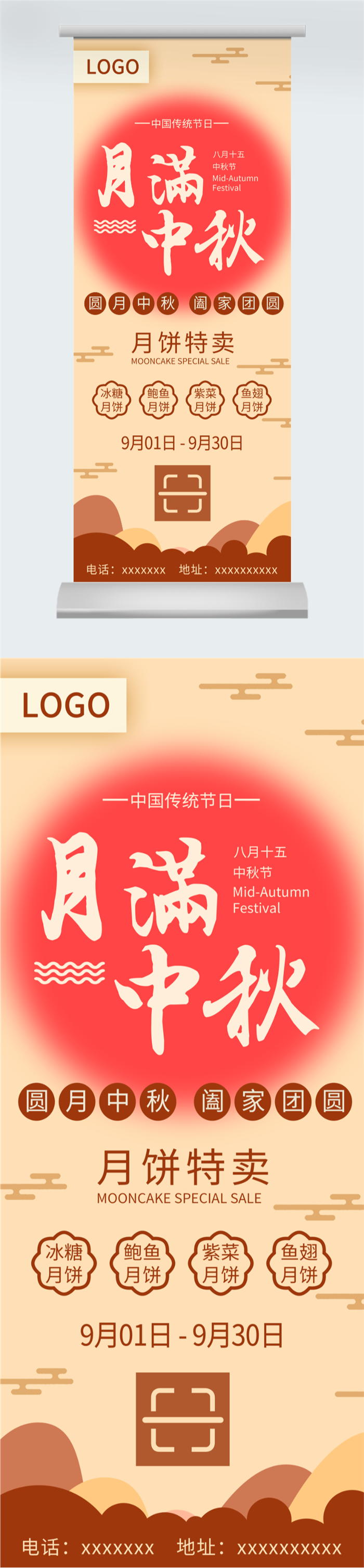 中秋月饼特卖主题海报设计图图2