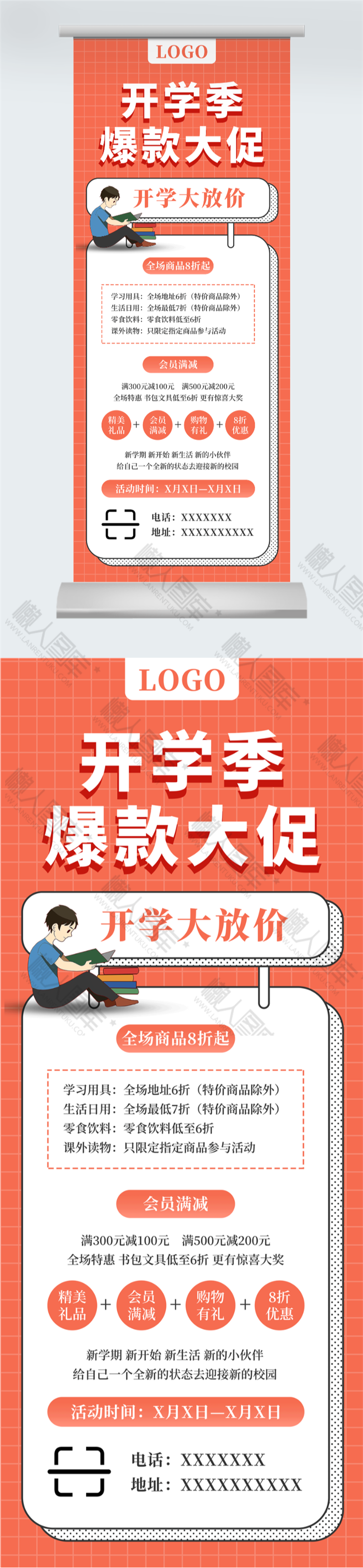 开学大放价活动促销展架图2