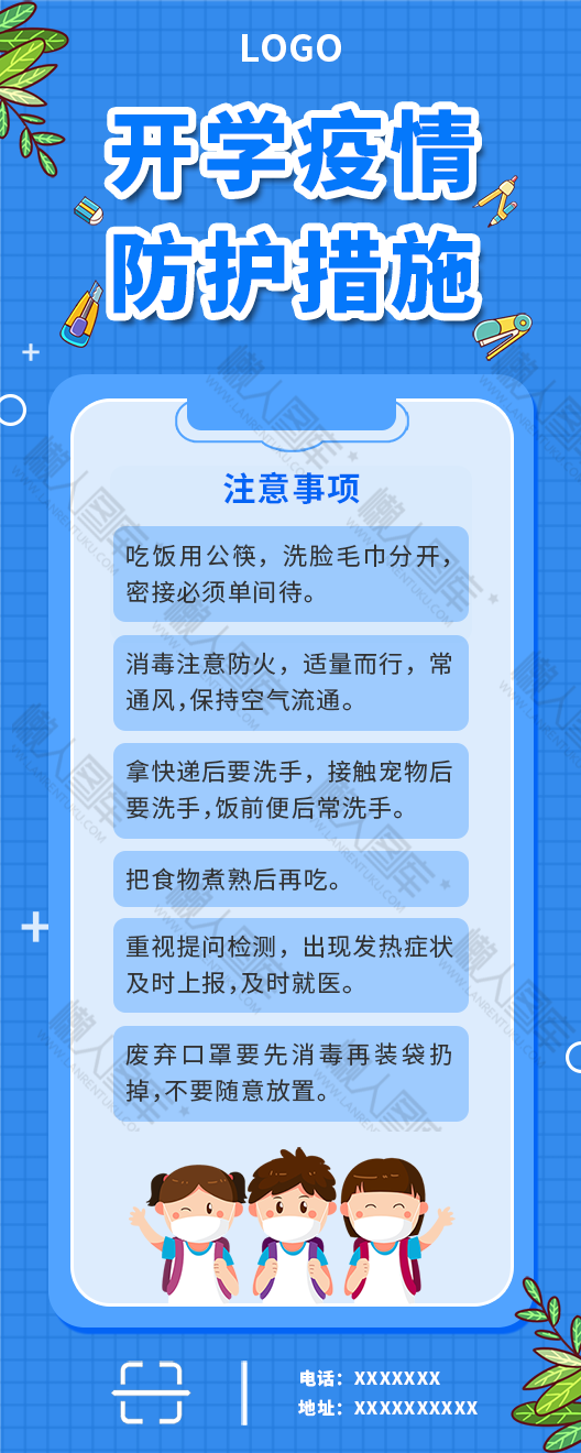 开学疫情防护措施小知识展架