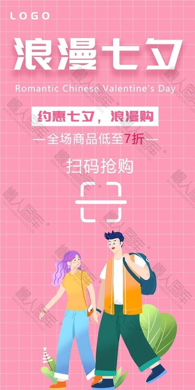 浪漫七夕夏季大促宣传海报图1