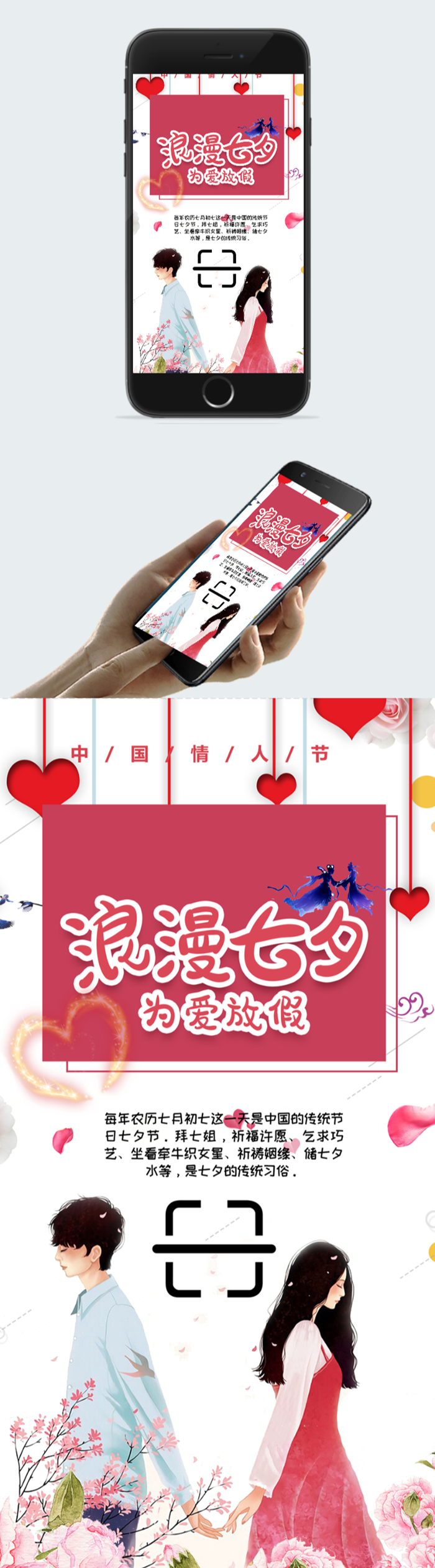 为爱放假浪漫七夕海报图2