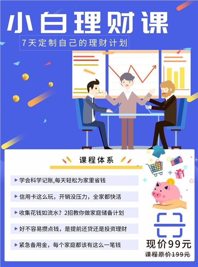 小白投资理财广告宣传海报