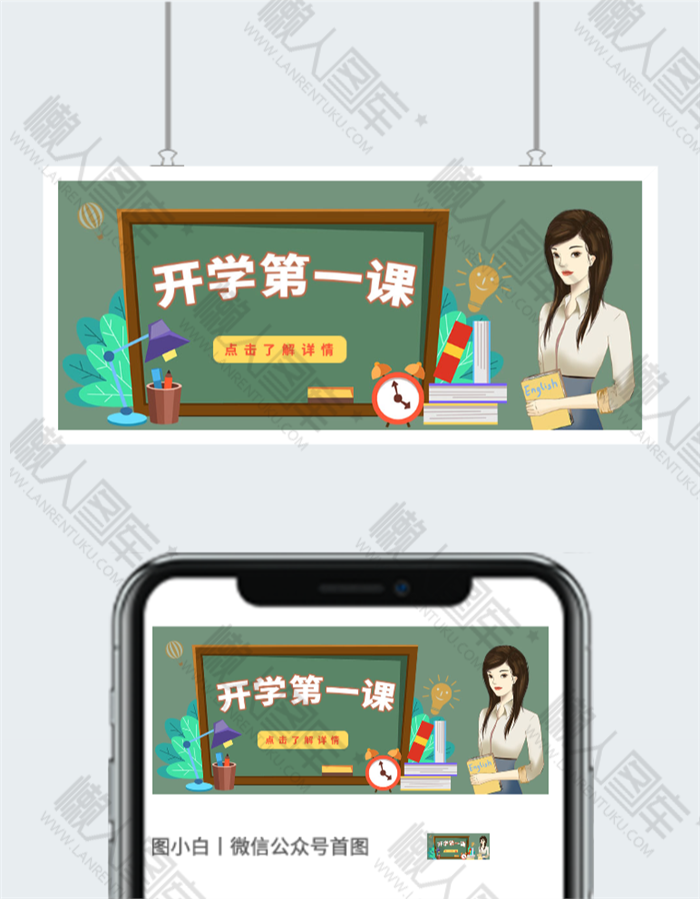 开学第一课图2