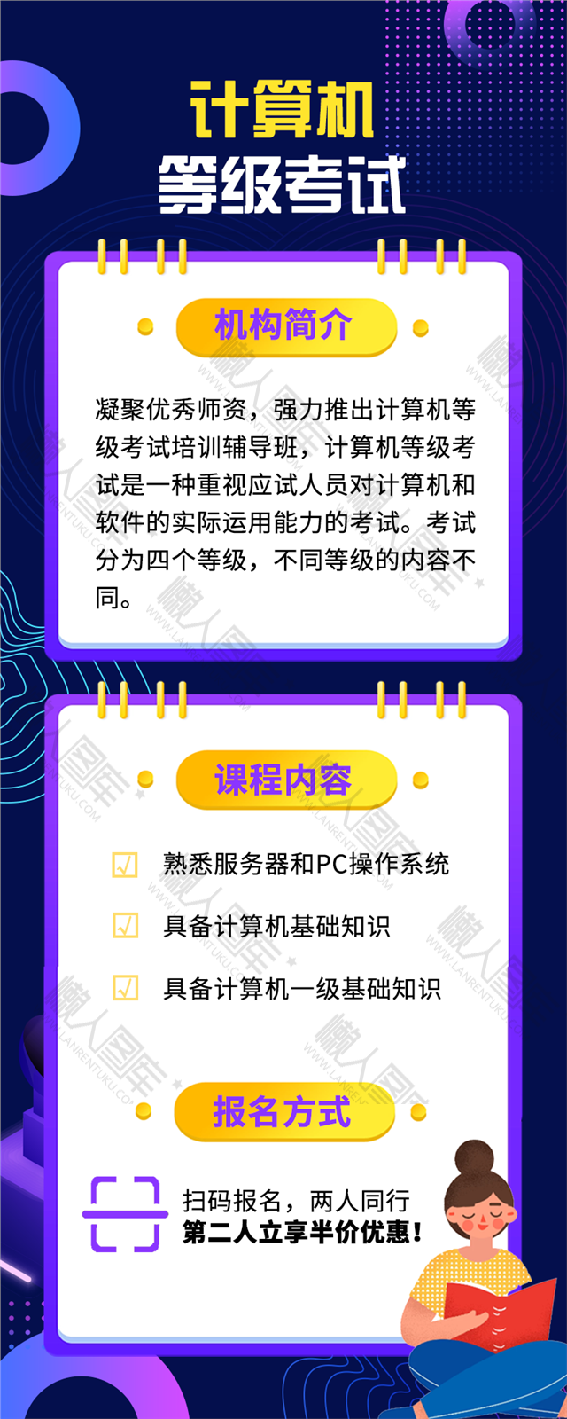 计算机等级考试培训展架图1