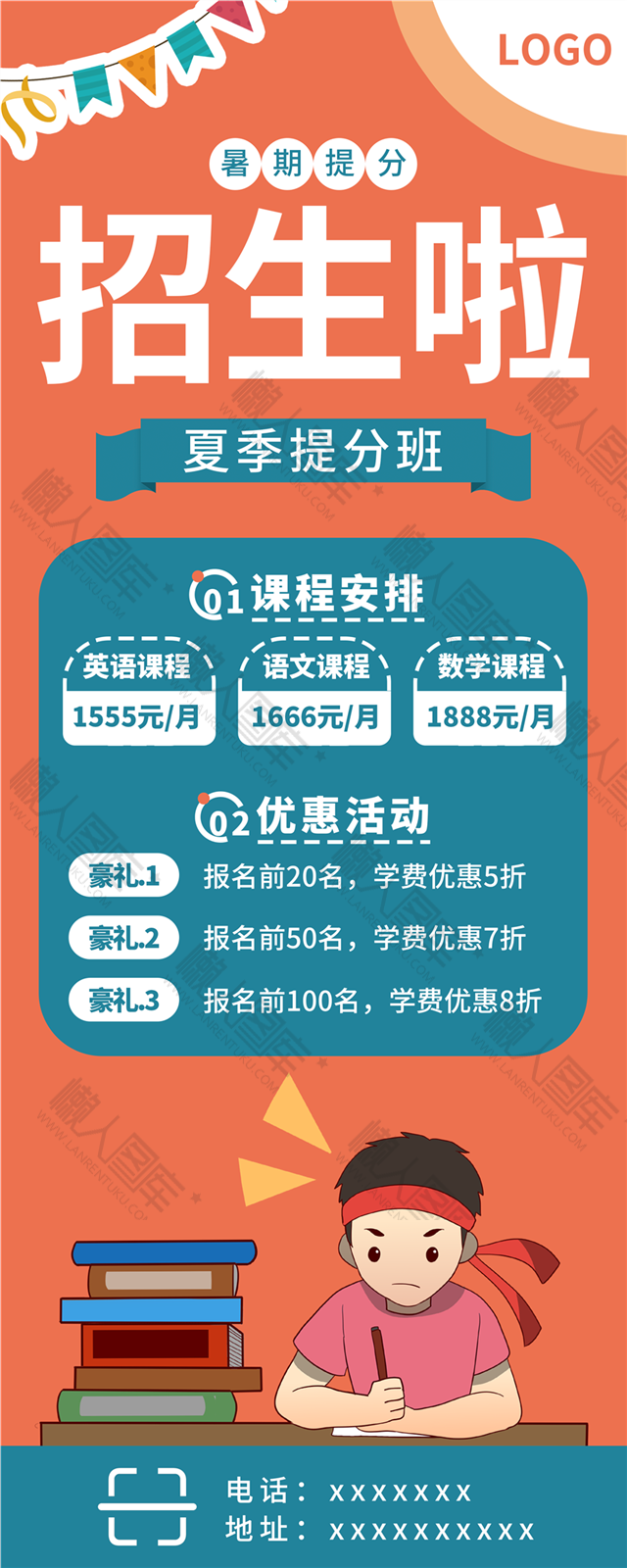 提分班海报图1