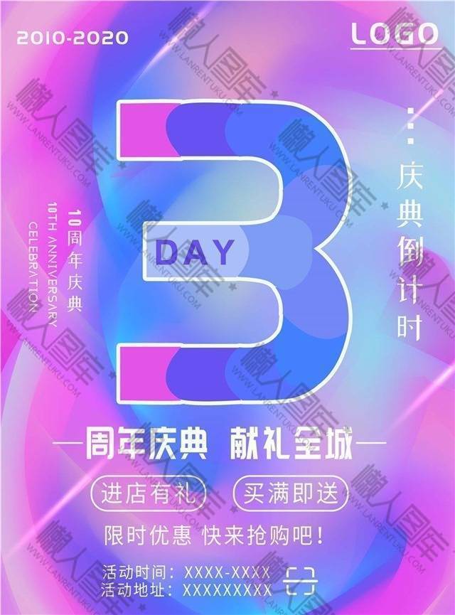 酷炫新品上市倒计时海报图1