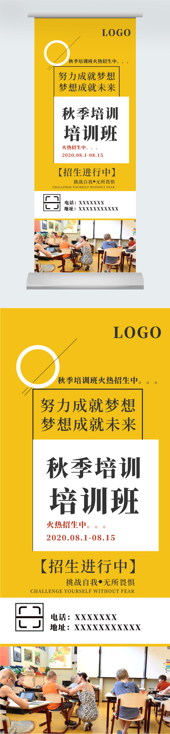 秋季培训班海报图2