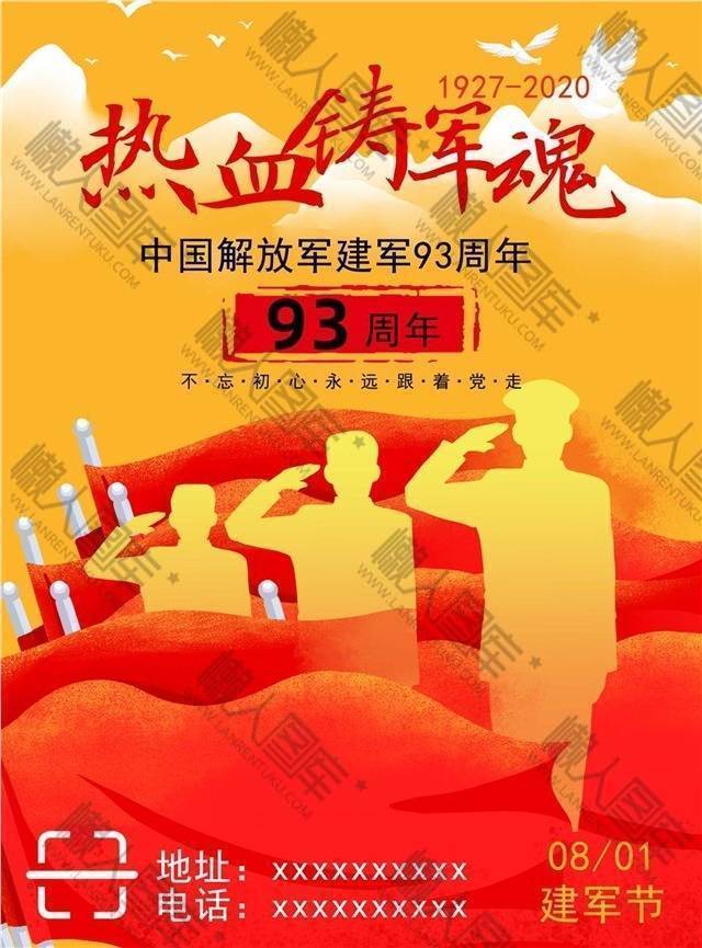热血铸军魂周年庆活动宣传海报