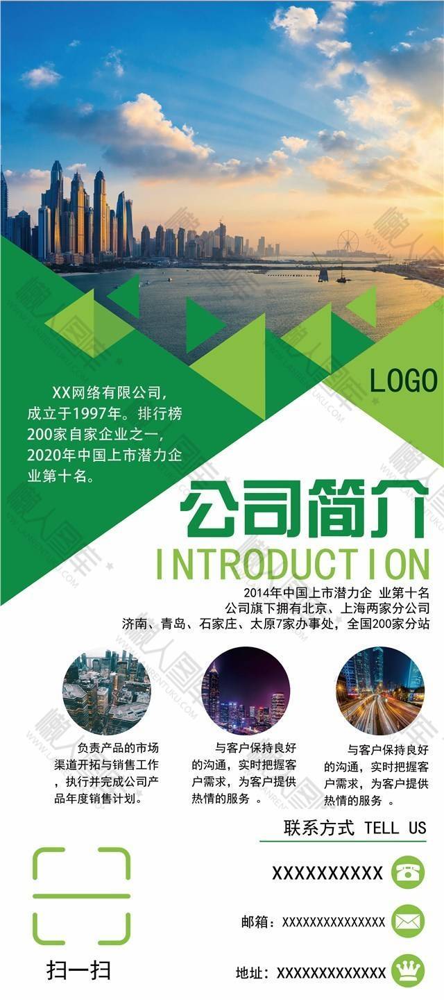 公司简介宣传展架图1