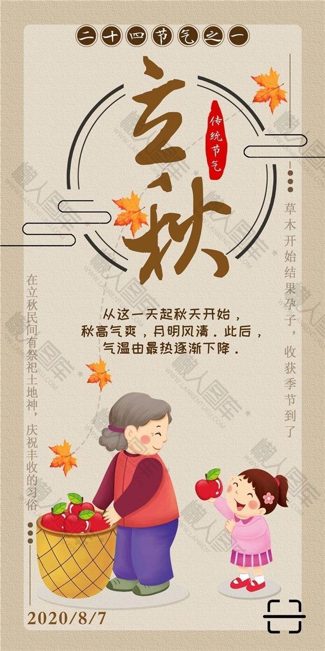 原创立秋宣传海报图1
