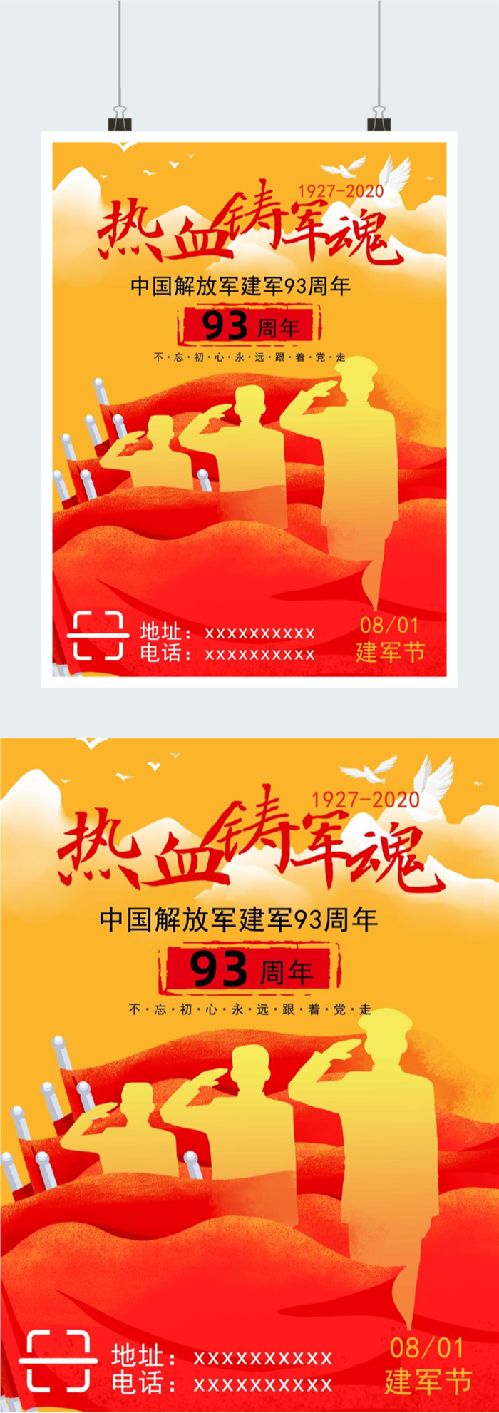 热血铸军魂周年庆活动宣传海报图2