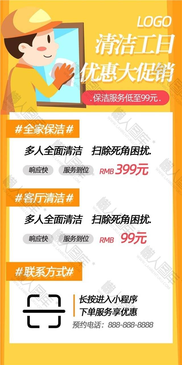 家政服务保洁服务广告宣传海报图1