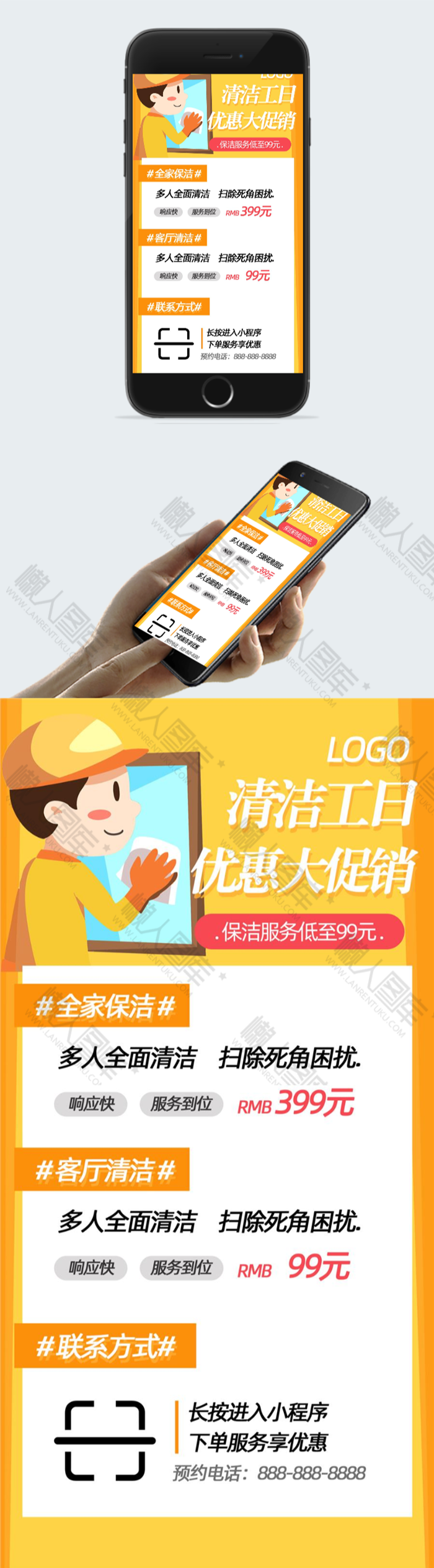 家政服务保洁服务广告宣传海报图2