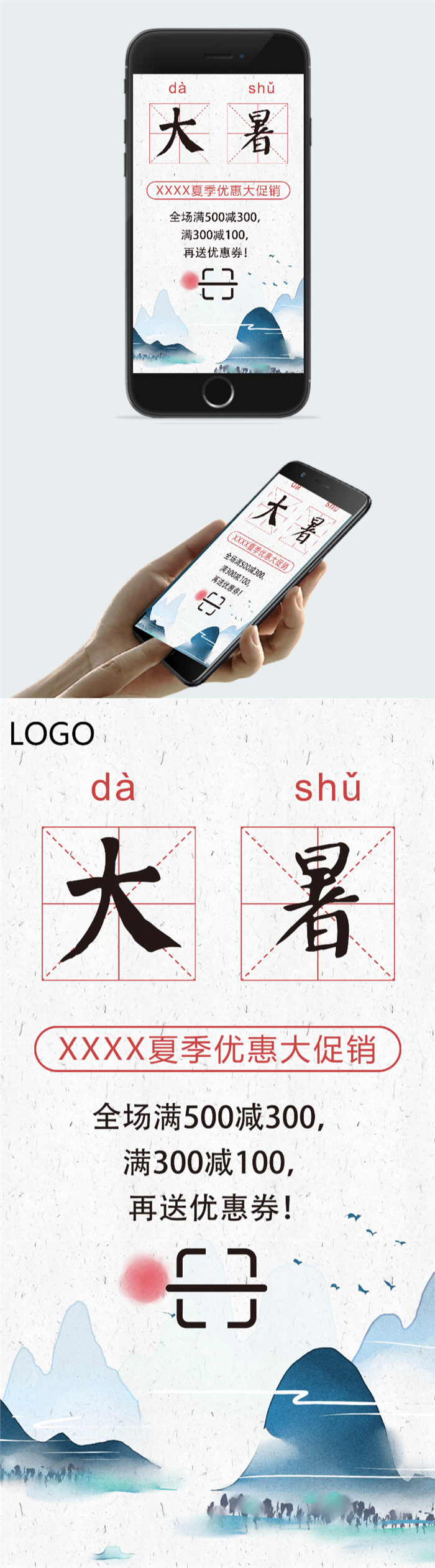 夏季优惠大促销宣传海报图2