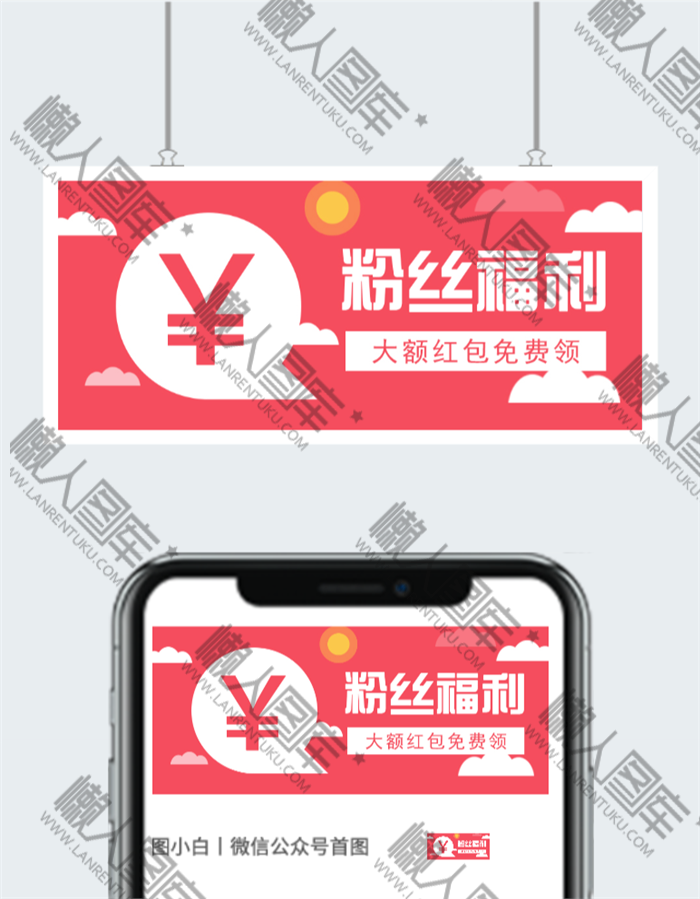 粉丝福利微信公众号psd素材图2