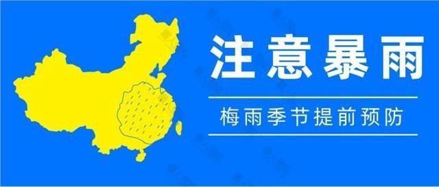 黄色警告暴雨公众号用图