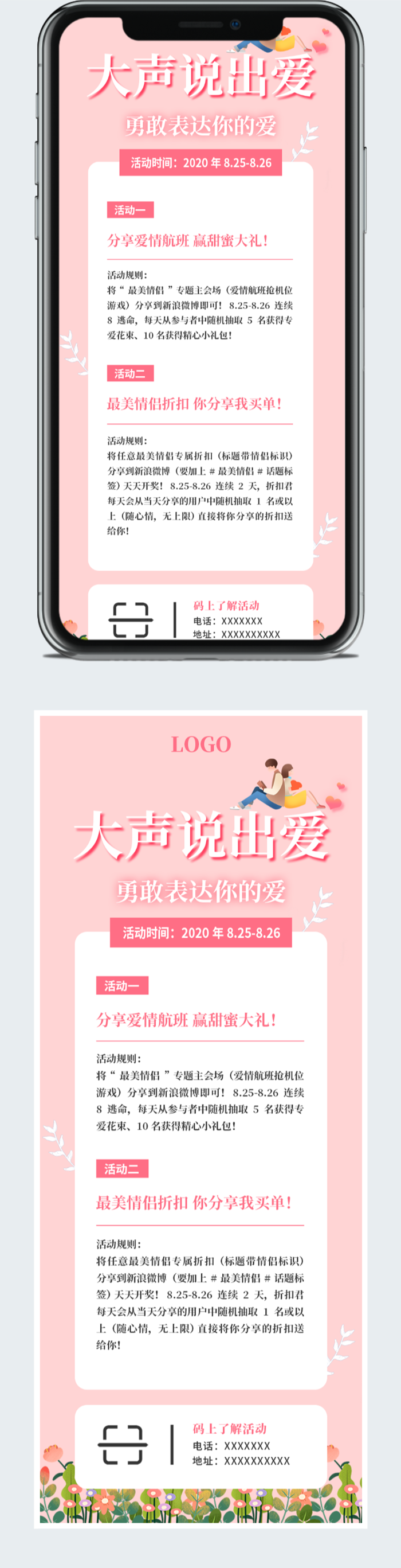 七夕情侣专属折扣活动海报图2