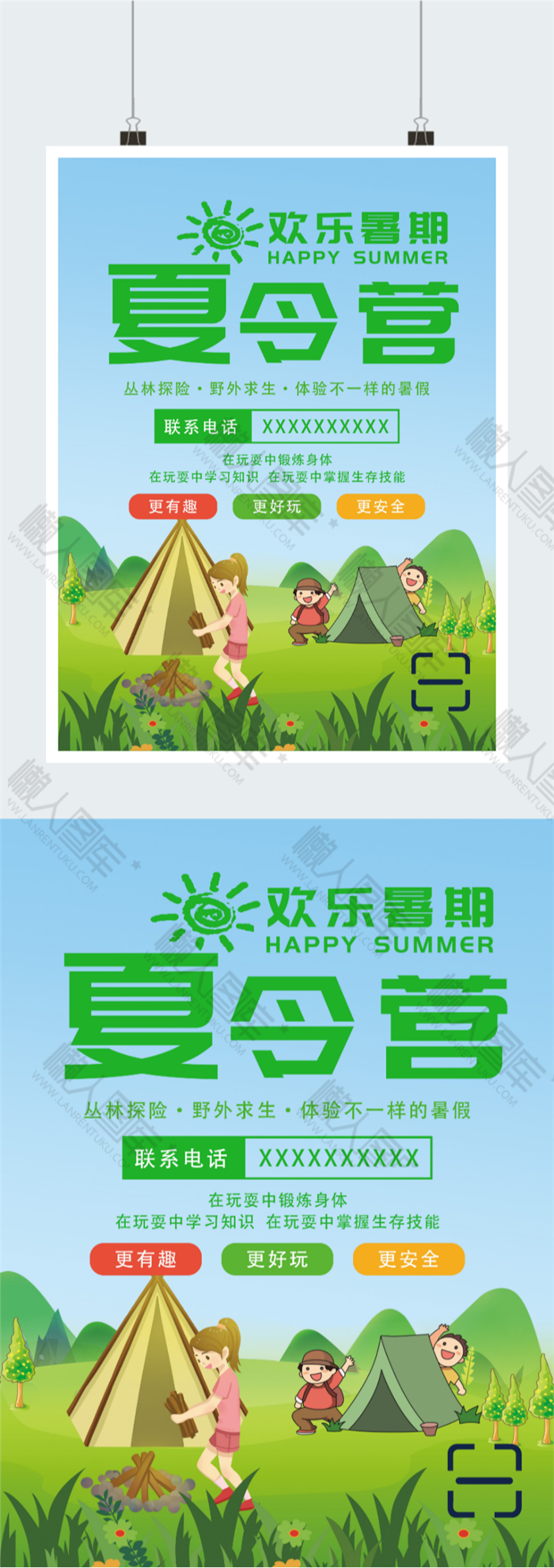 暑期夏令营活动宣传海报图2