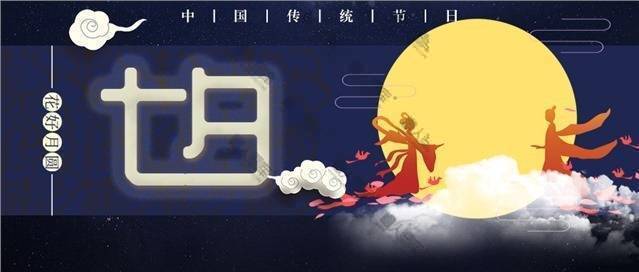 七月初七情人节公众号首图