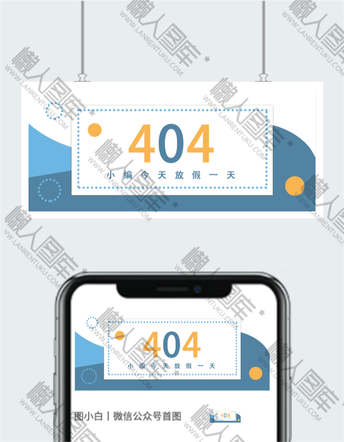 创意放假通知微信公众号图片图2
