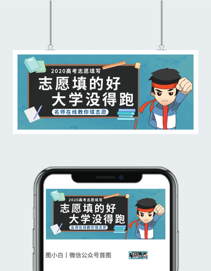 2020高考志愿填写公众号图2