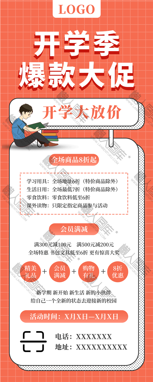 开学大放价活动促销展架图1