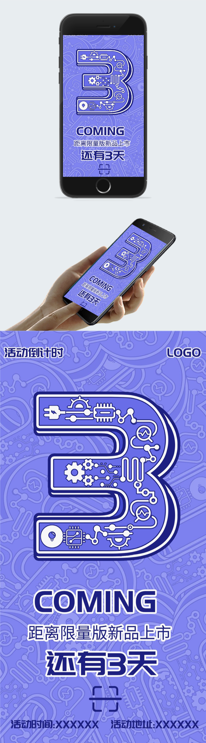 活动倒计时海报图2