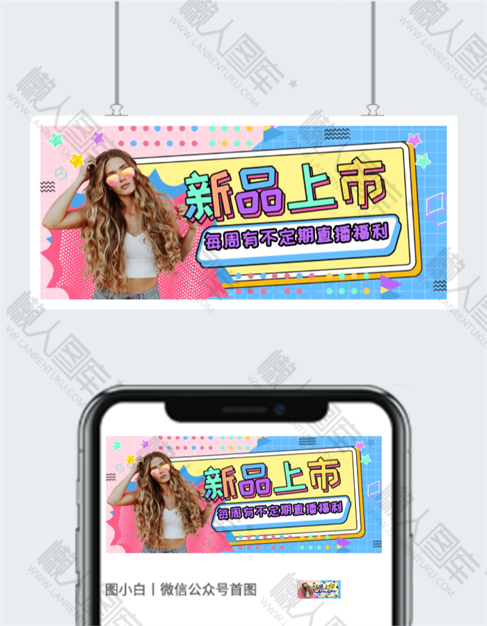 原创手绘风新品上市海报模板图2