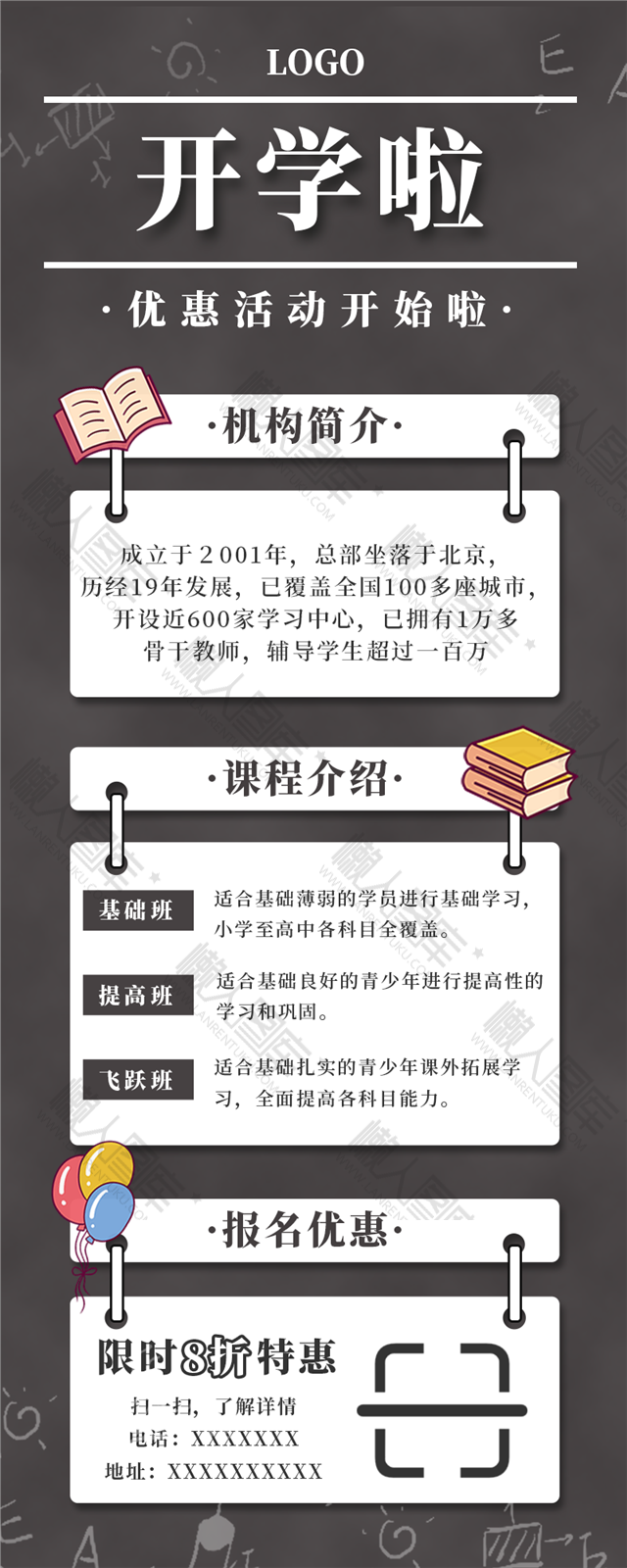 开学课程培训促销宣传海报图1