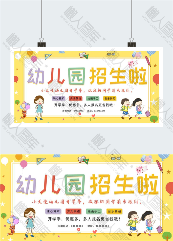 幼儿园招生宣传素材海报图2