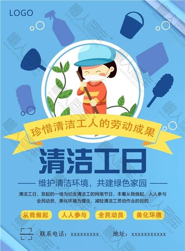 环卫工清洁日海报设计图图1