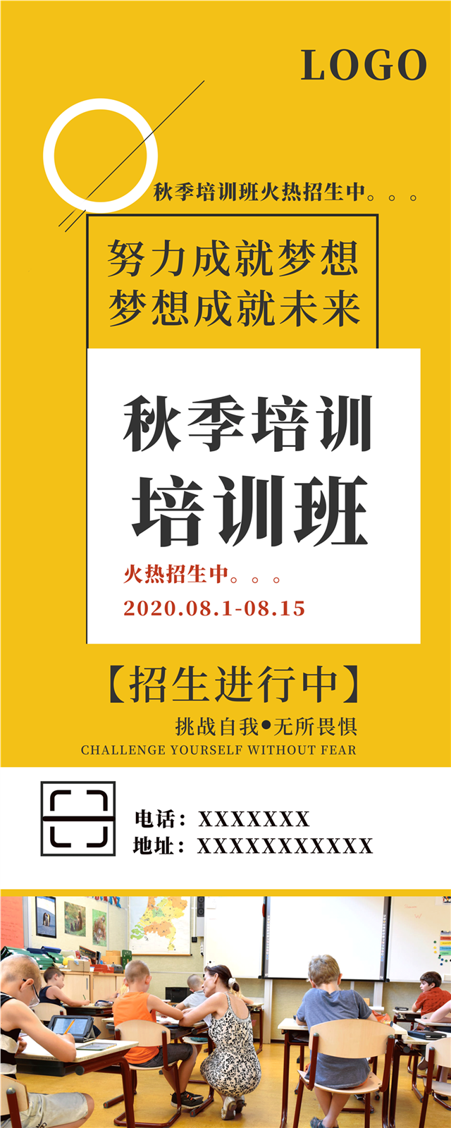 秋季培训班海报图1