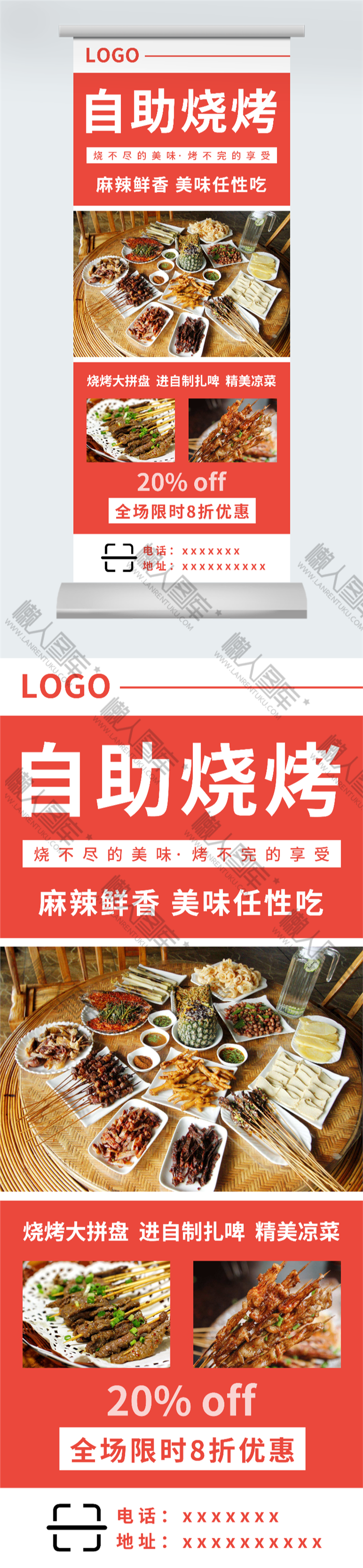 自助烧烤宣传展架图2