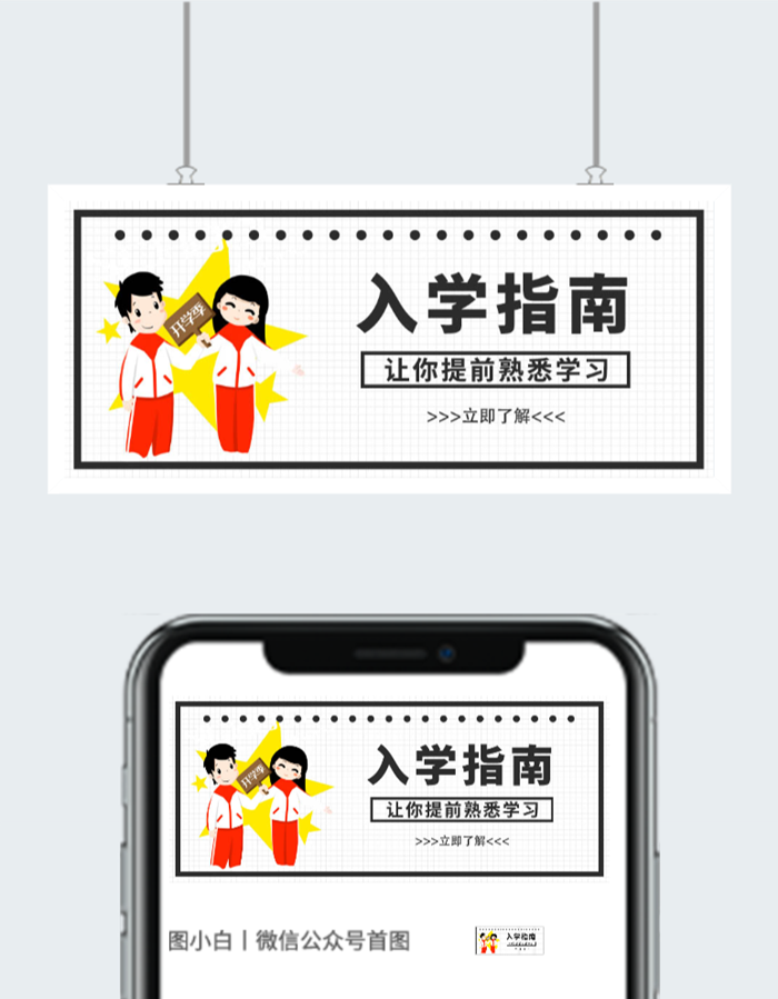 入学指南公众号高清图片图2