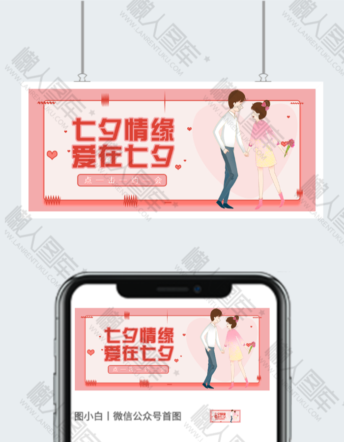 浪漫插画七夕情人节公众号图片图2