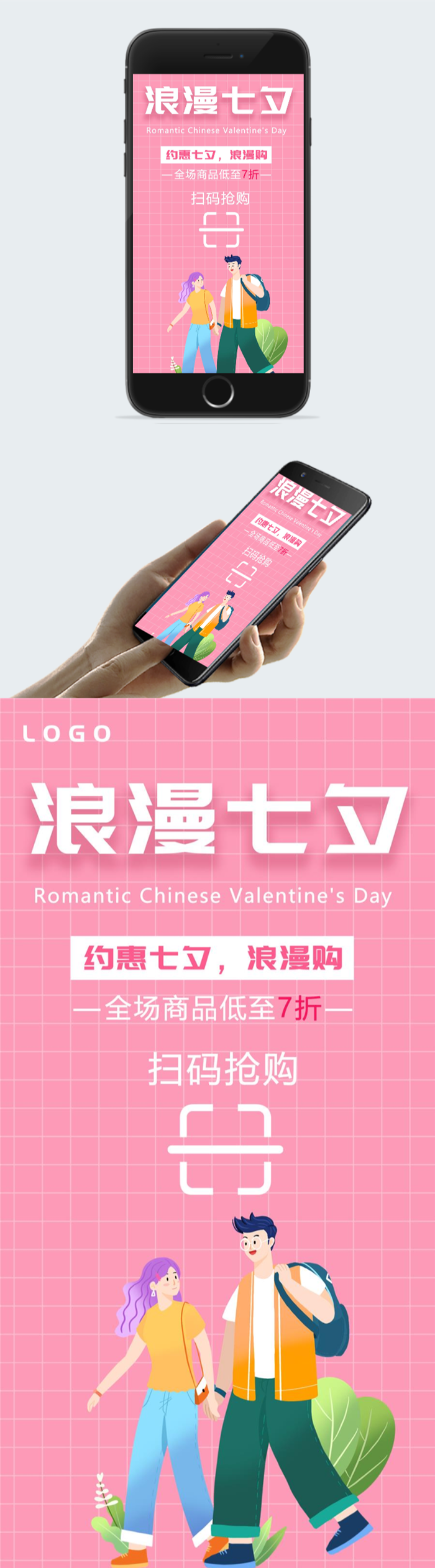 浪漫七夕夏季大促宣传海报图2