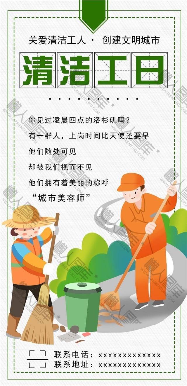 致敬环卫工人海报图1