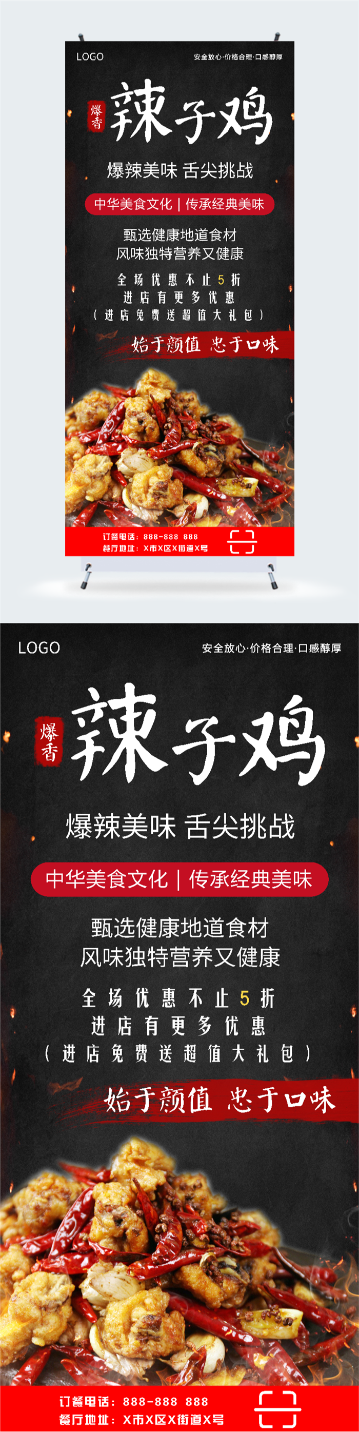 辣子鸡尝鲜价活动海报图2