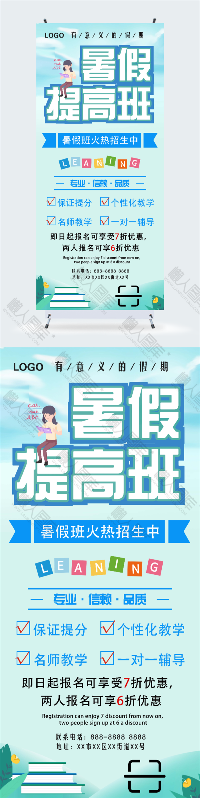 暑假提高班宣传海报图2