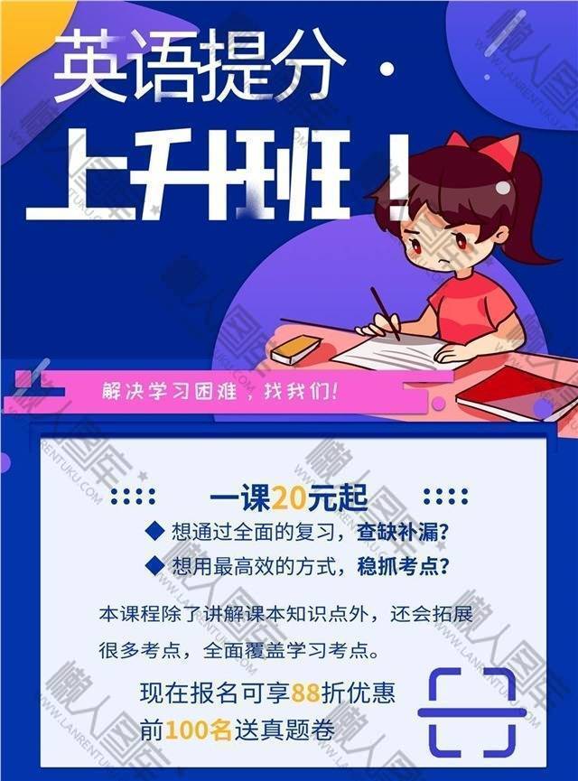 小学英语培训班招生海报