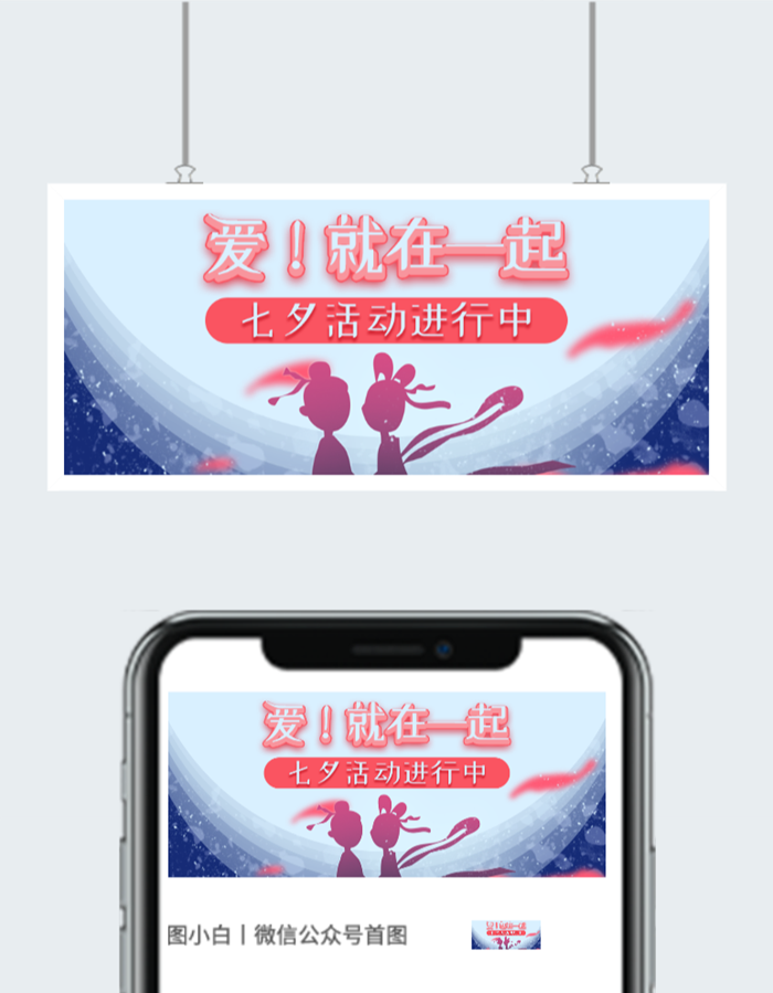 七夕烂漫主题促销活动图2