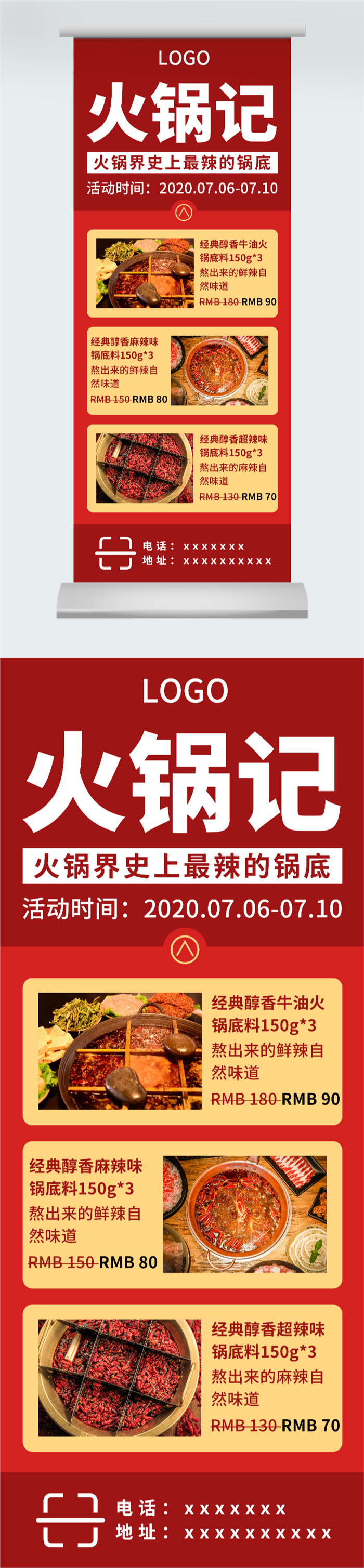 经典醇香火锅宣传海报图2