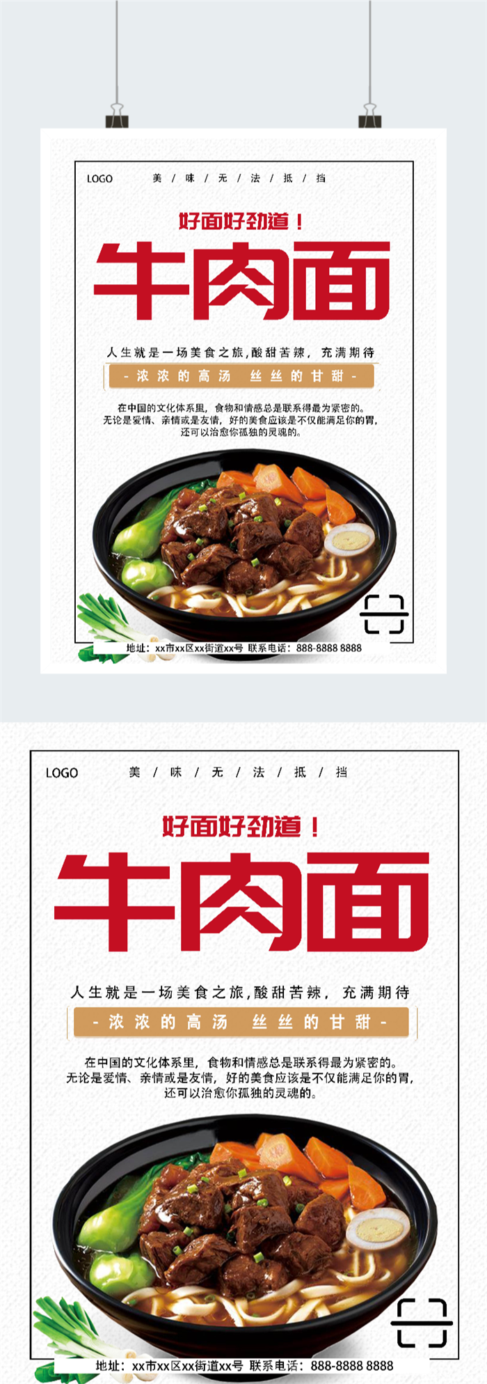 美味牛肉面海报图2