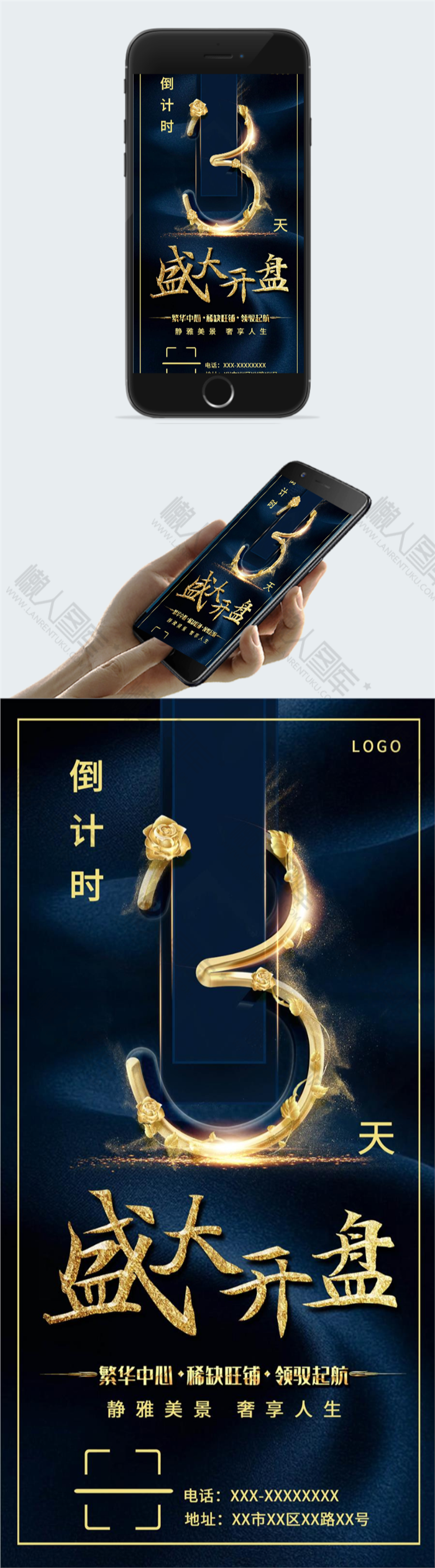 盛大开盘海报图2