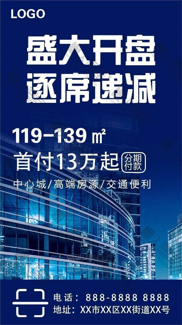 房地产盛大开盘海报图1
