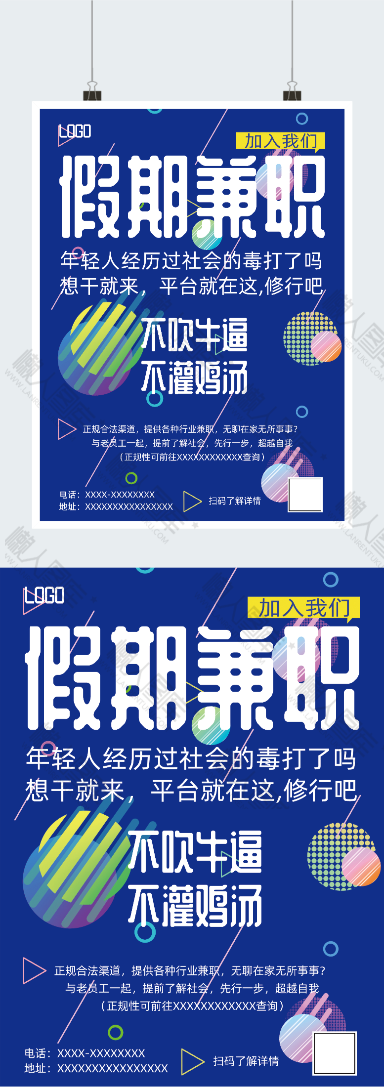 暑期兼职招聘宣传海报图2