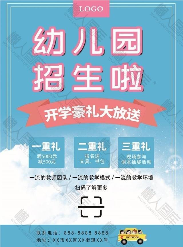 幼儿园招生海报图片图1