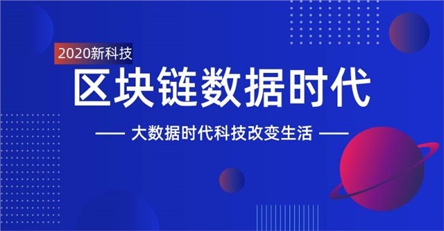 2020新科技时代宣传素材图片图1