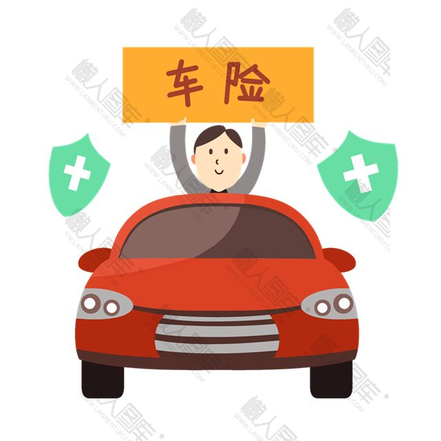 卡通车险图片图1